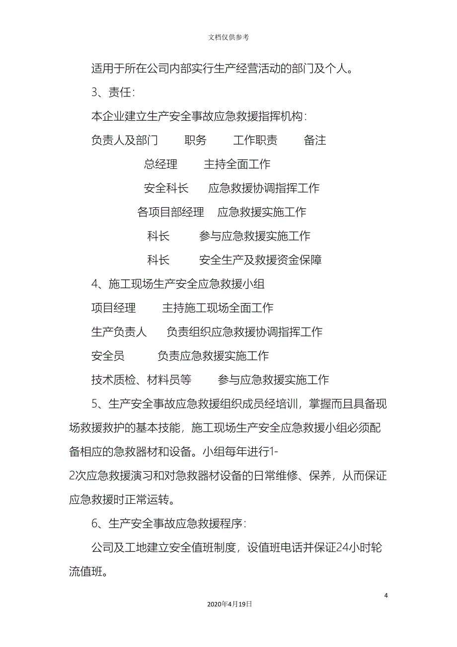 装饰装修危险性较大分部分项工程及施工现场易发生重大事故的部位环节的预防监控措施和应急预案修改版.doc_第4页