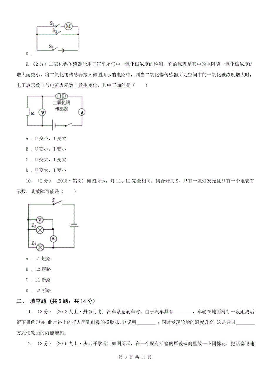 黑龙江省七台河市2020版九年级上学期期中物理试卷B卷_第3页