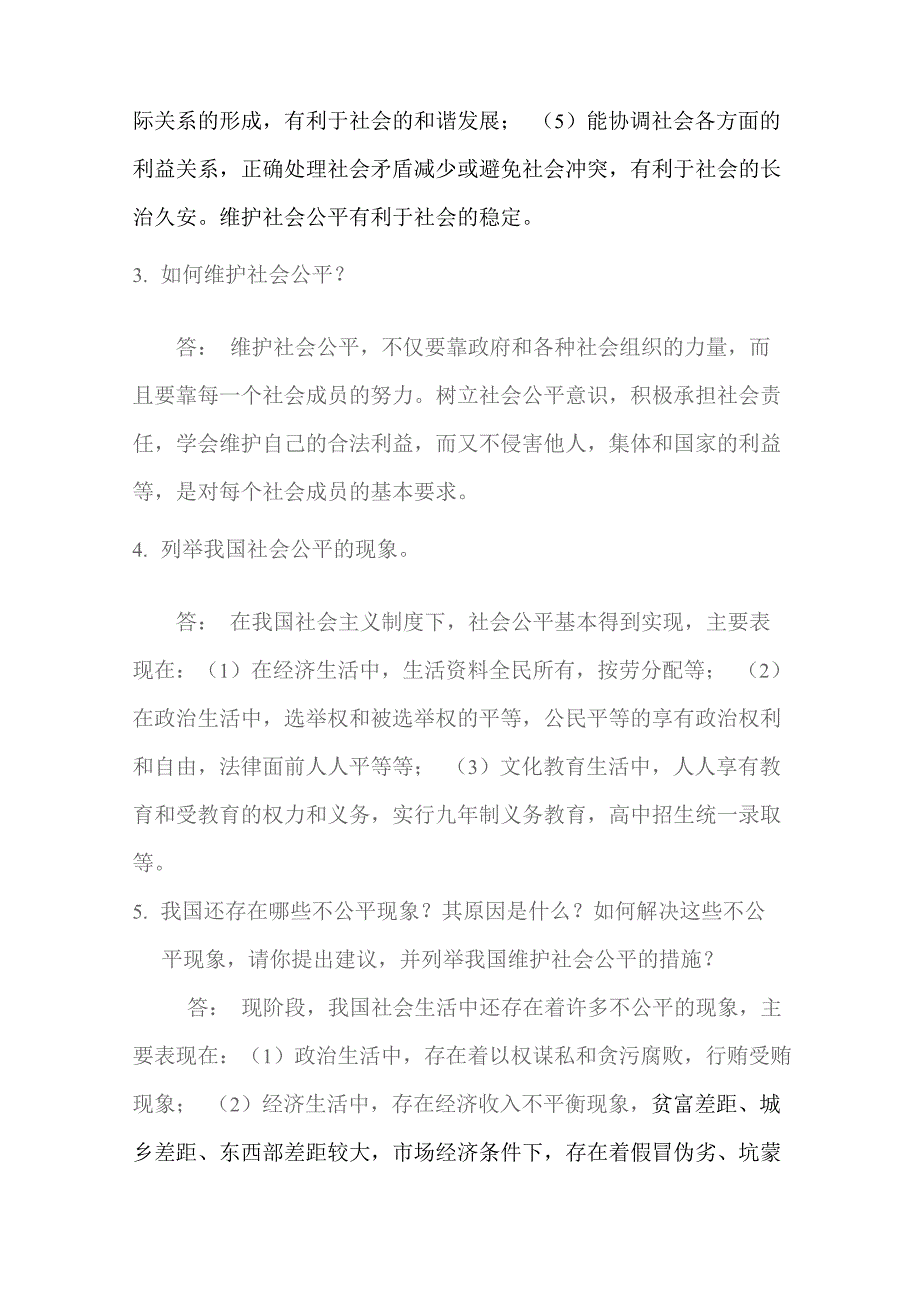 公平正义责任_第2页