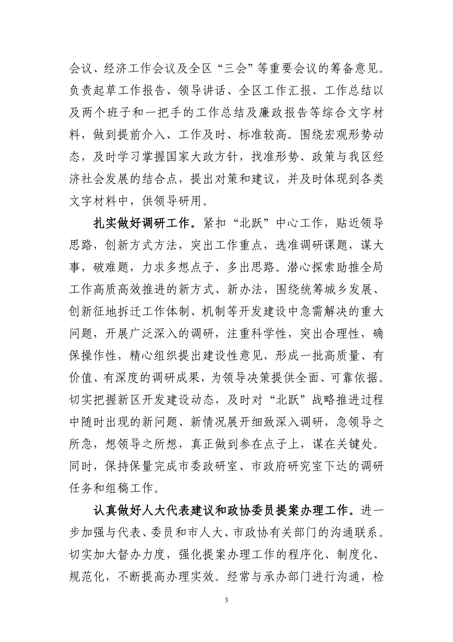 党委办公室工作总结_第3页