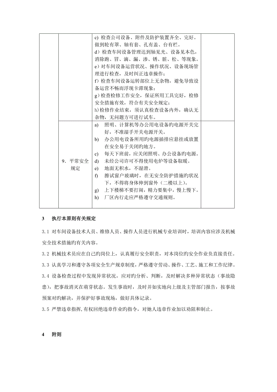 机械重点技术员岗位安全工作重点标准_第3页