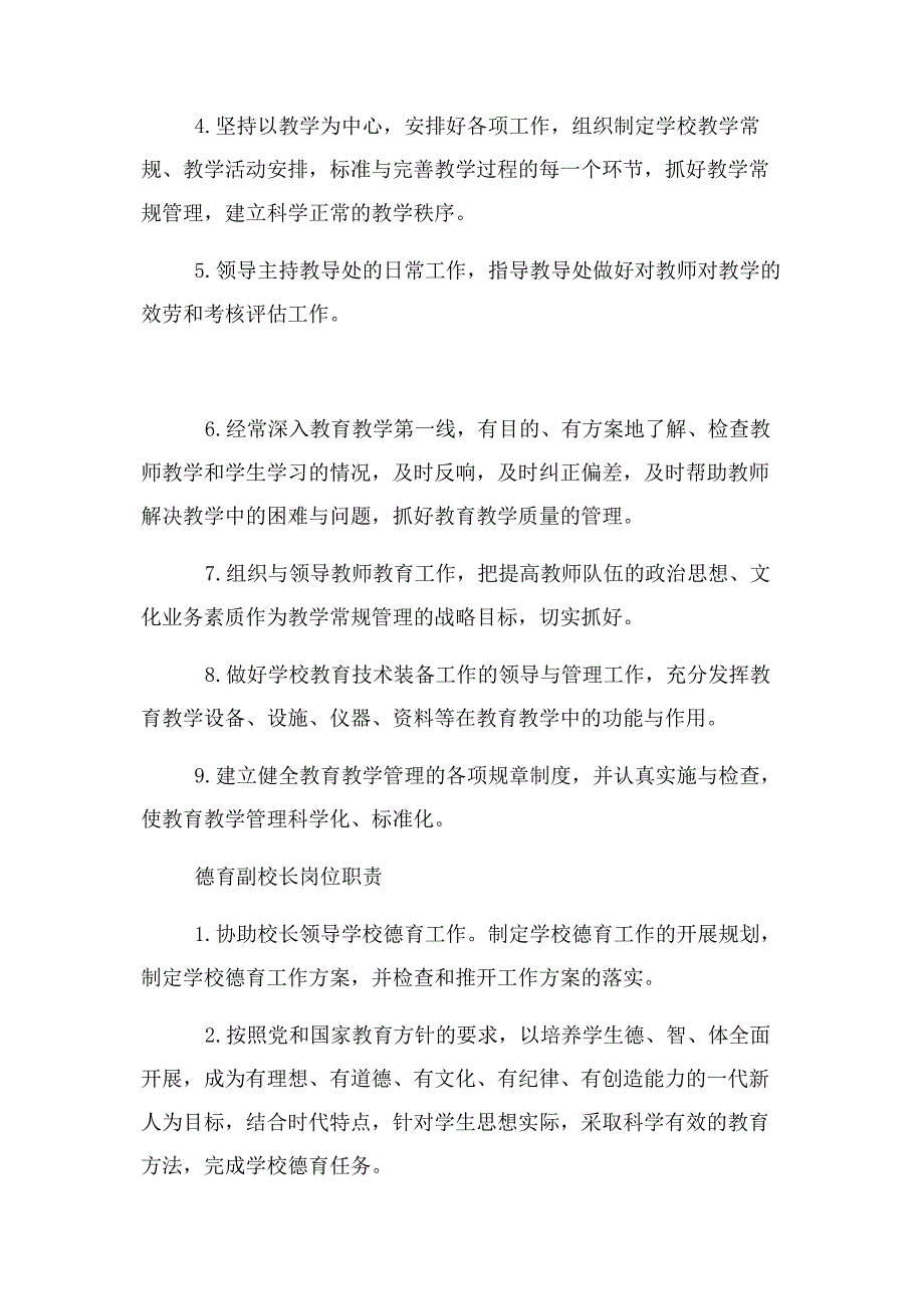 2023年小学领导班子成员分工2.docx_第4页