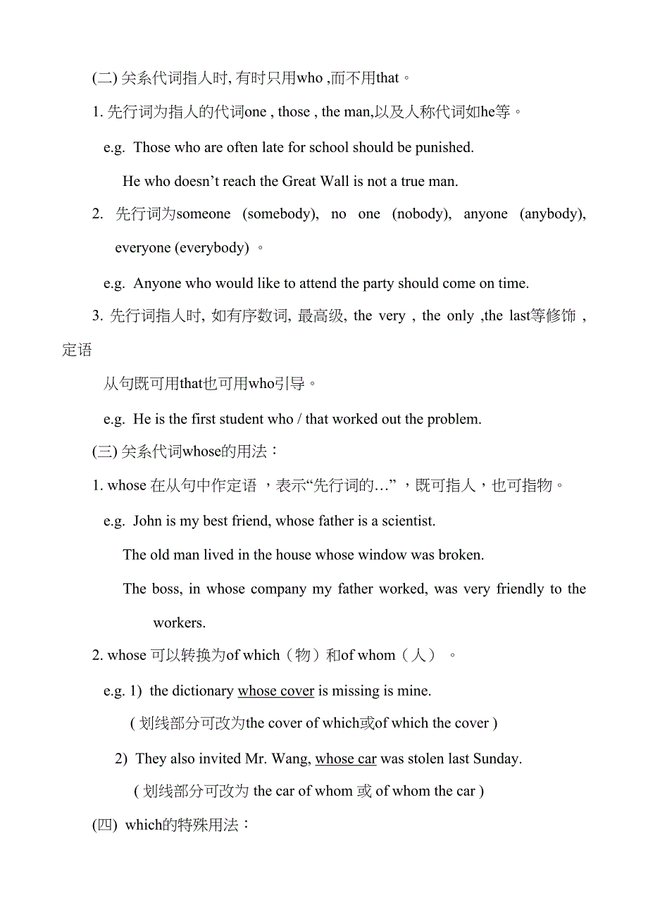 初中定语从句详解及练习附答案(DOC 23页)_第4页