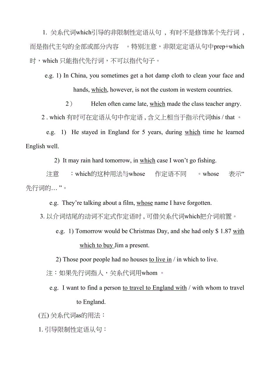 初中定语从句详解及练习附答案(DOC 23页)_第5页