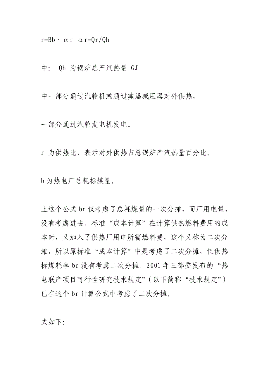 热电厂供热、供电标煤耗率计算方法介绍及分析_第3页