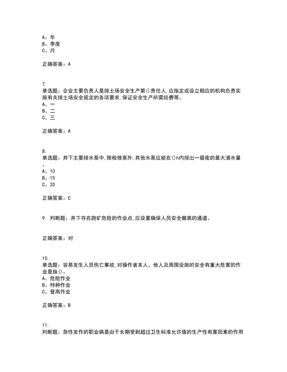 金属非金属矿山（地下矿山）主要负责人安全生产考试内容及考试题满分答案17_第2页