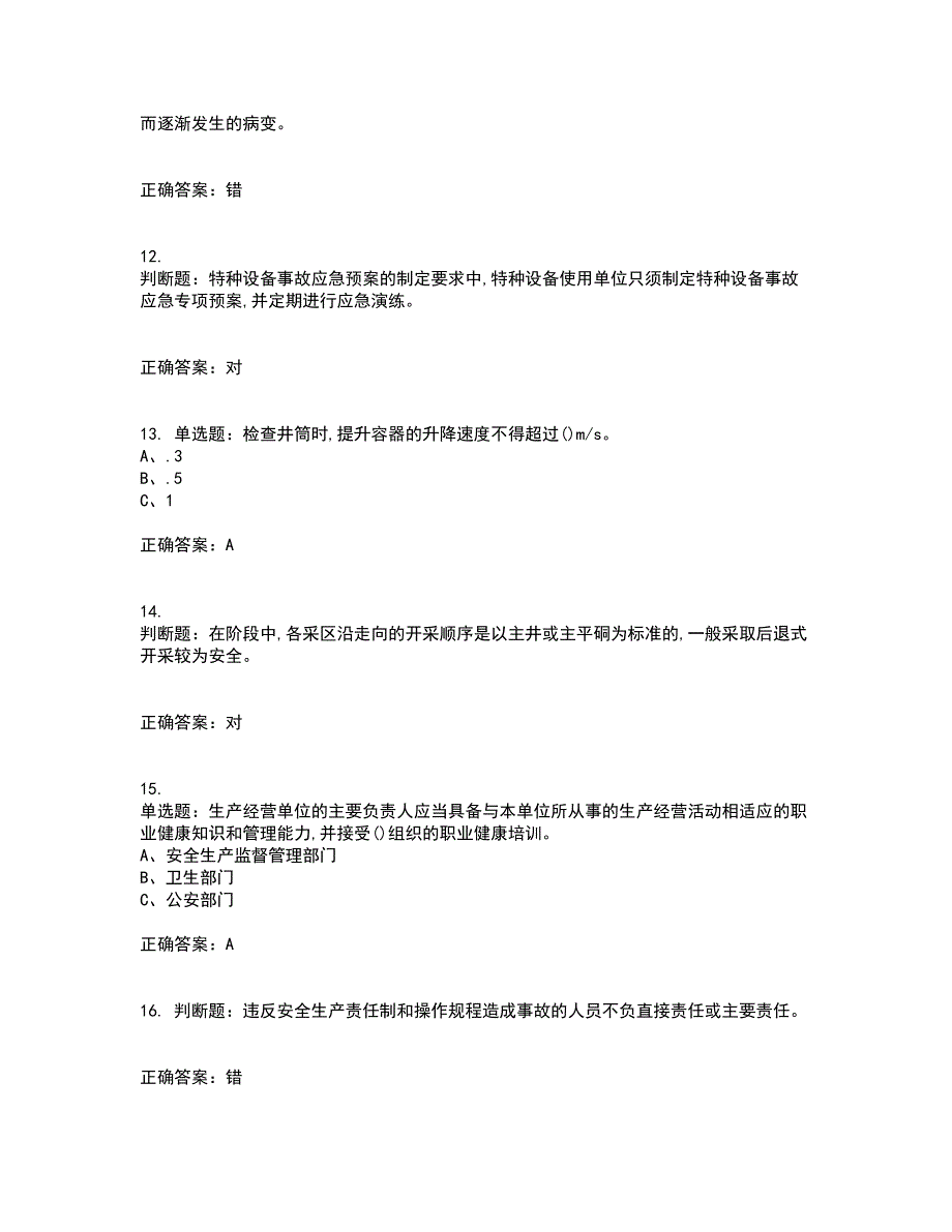 金属非金属矿山（地下矿山）主要负责人安全生产考试内容及考试题满分答案17_第3页