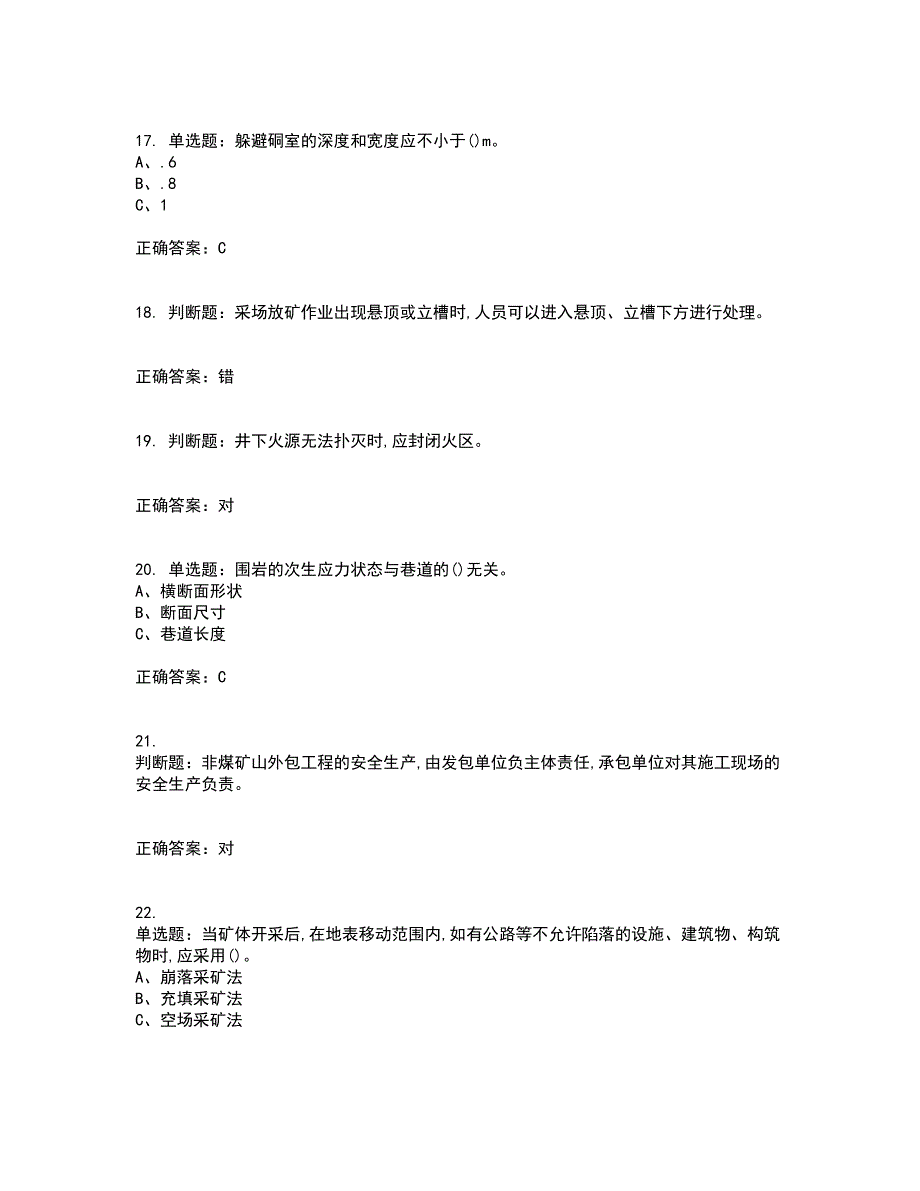 金属非金属矿山（地下矿山）主要负责人安全生产考试内容及考试题满分答案17_第4页