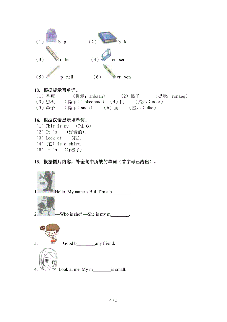 科教版三年级英语上册单词拼写训练_第4页