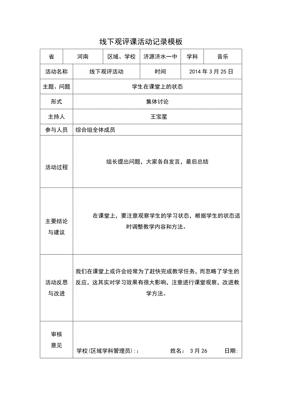 线下活动记录成春年_第1页