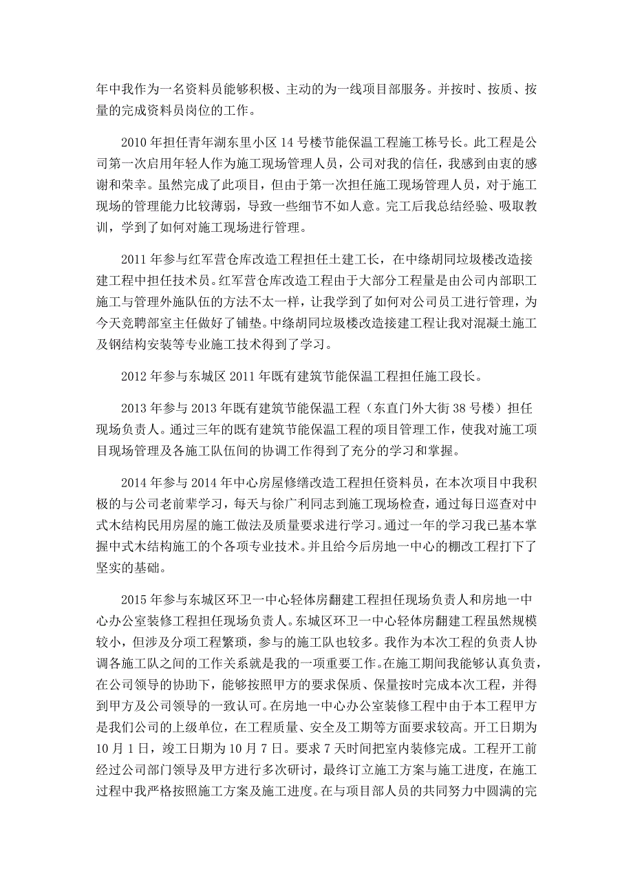 技术质量部主任竞聘报告_第2页