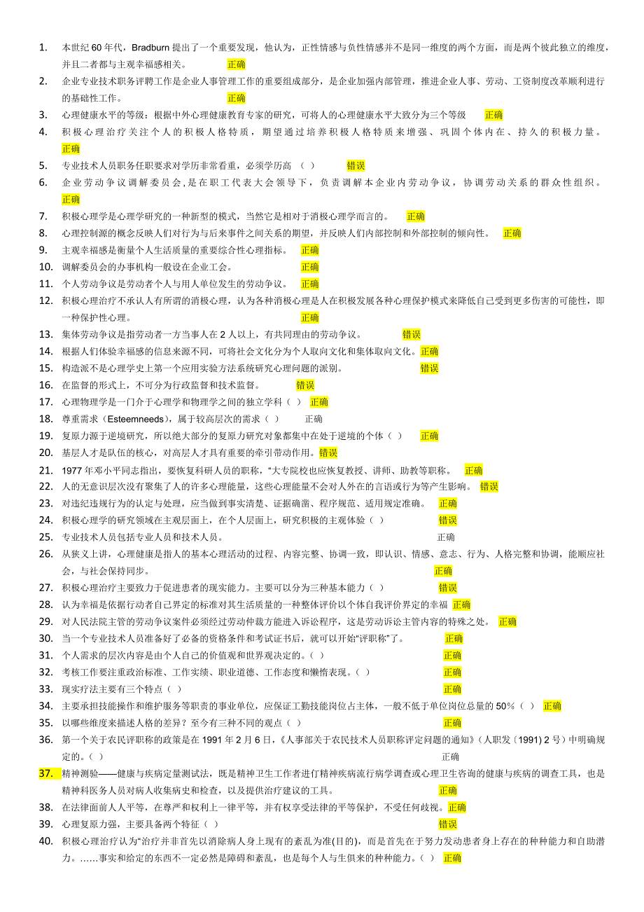 专技人员公需科目培训考试试题答案.docx_第1页