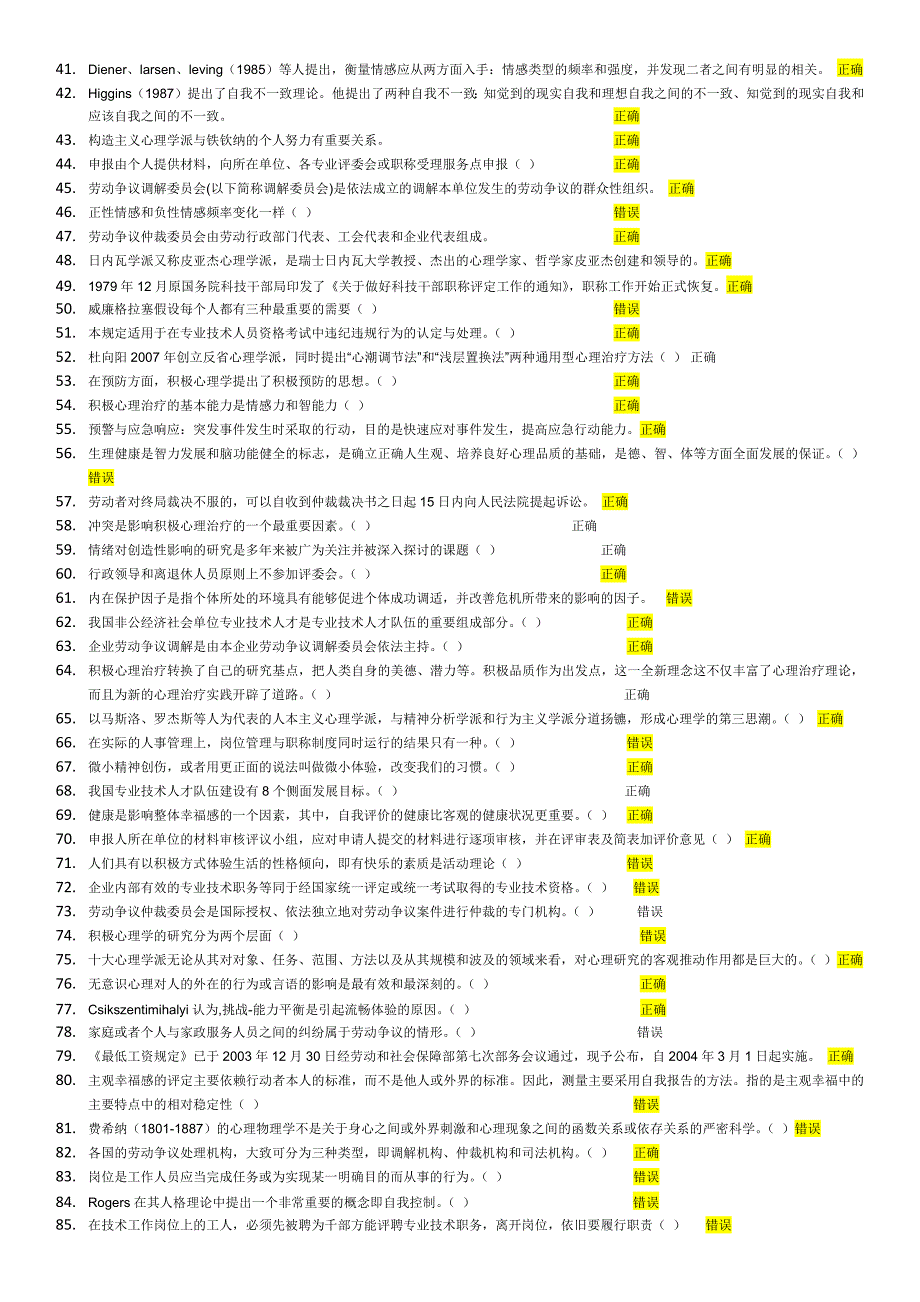 专技人员公需科目培训考试试题答案.docx_第2页