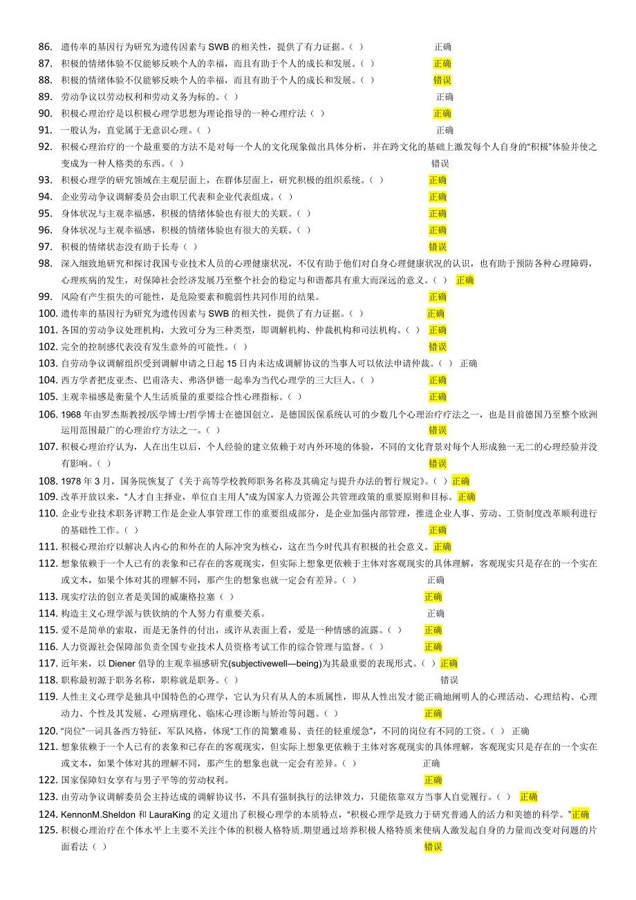 专技人员公需科目培训考试试题答案.docx_第3页