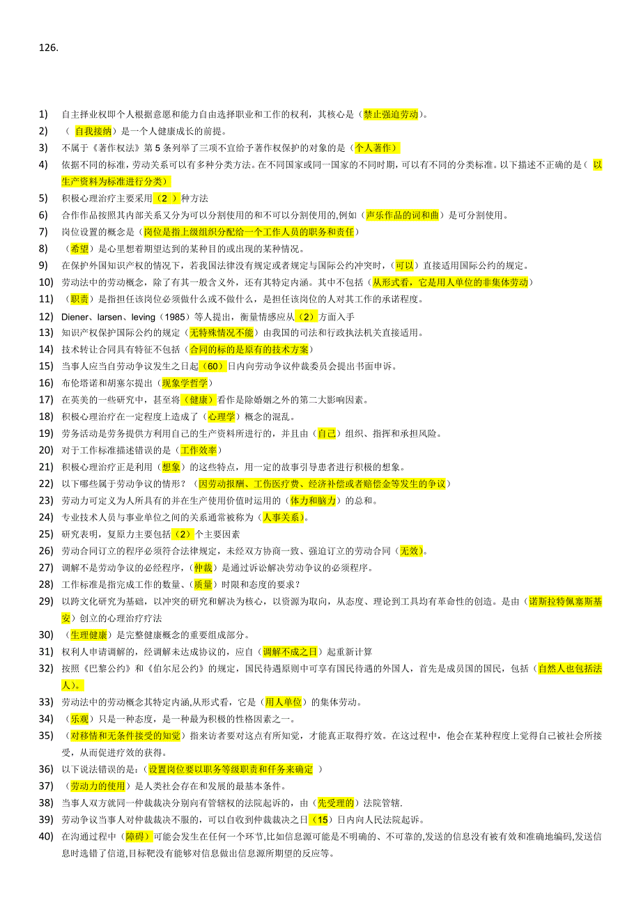 专技人员公需科目培训考试试题答案.docx_第4页