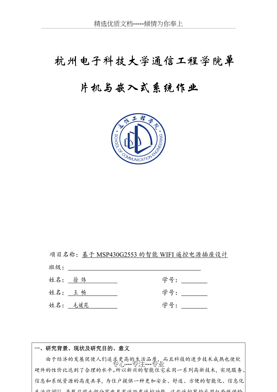 单片机与嵌入式系统作业资料_第1页