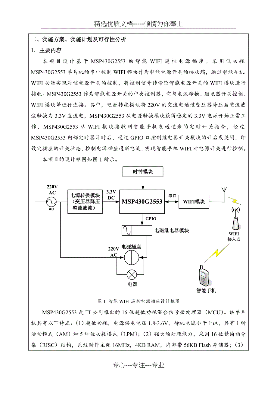 单片机与嵌入式系统作业资料_第2页