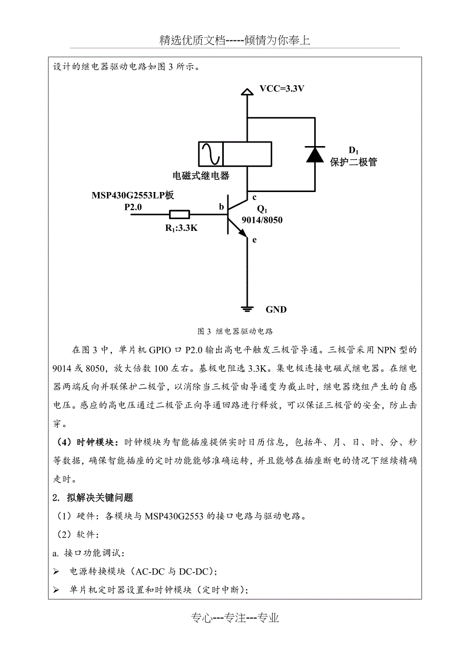 单片机与嵌入式系统作业资料_第4页