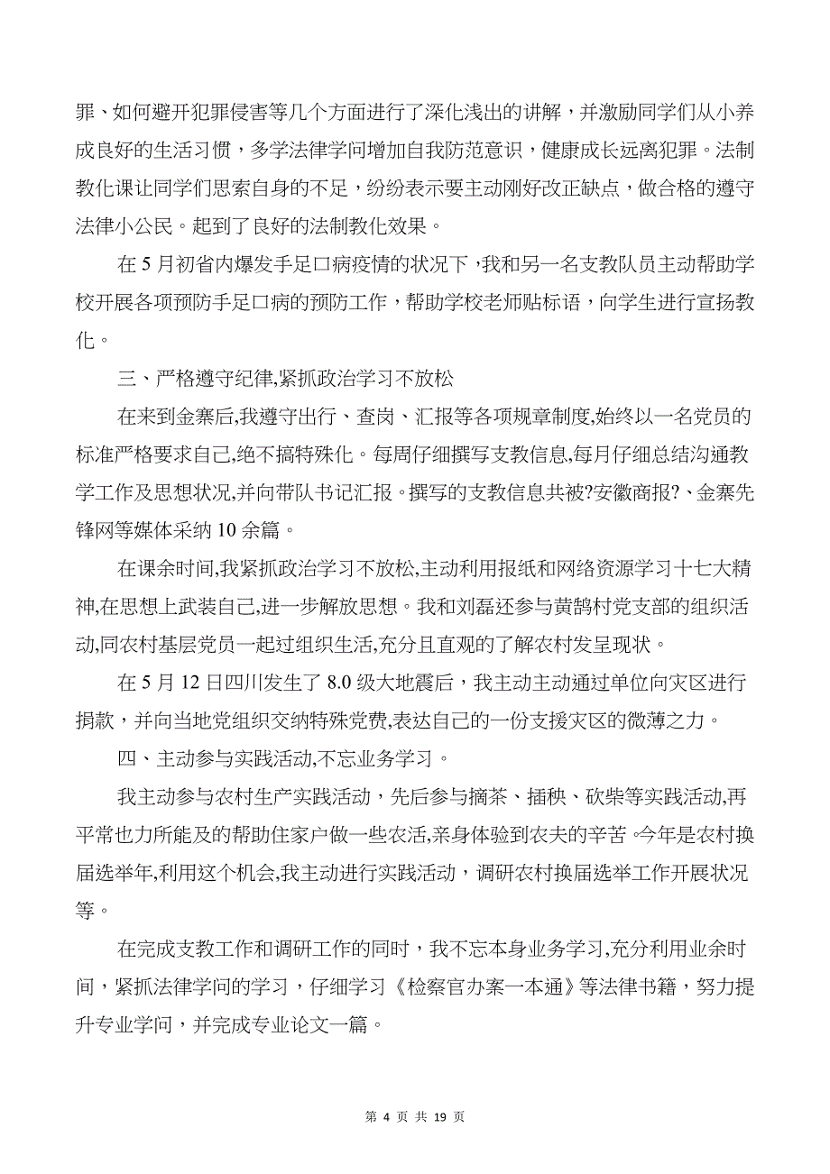 支教工作半年总结与支教教师个人工作总结汇编_第4页