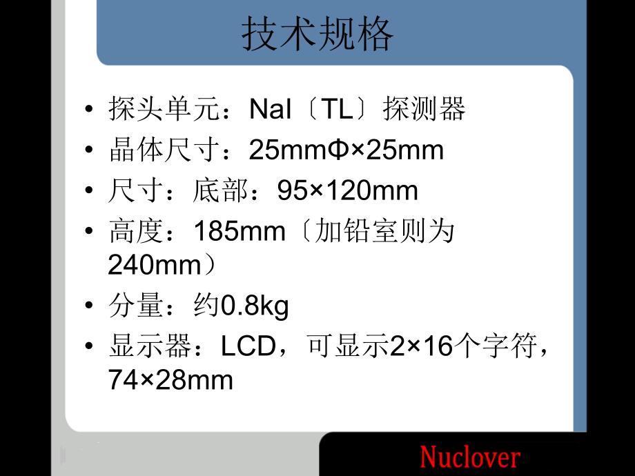 LB200便携式放射性活度分析仪ppt课件_第4页