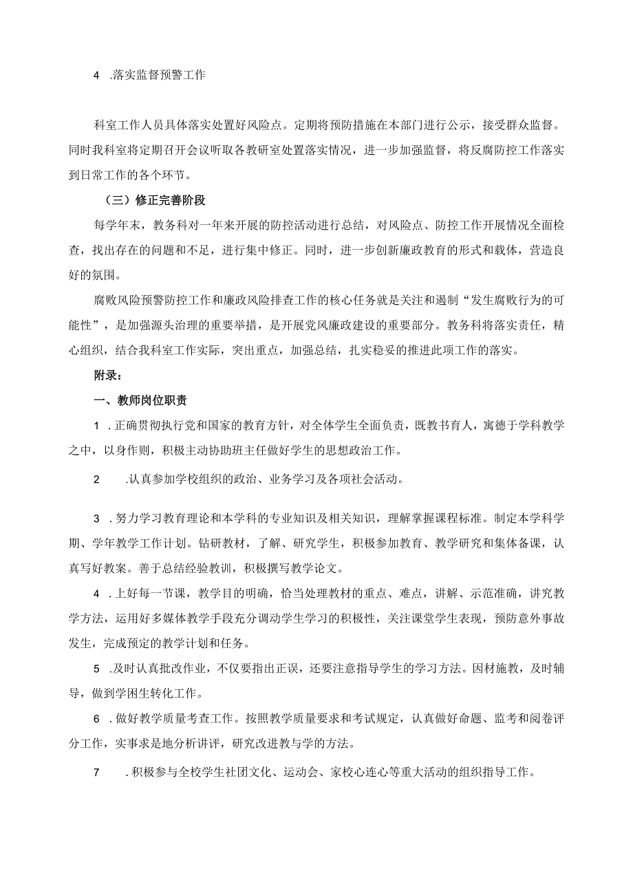 教务科党风廉政建设岗位风险防控制度_第2页