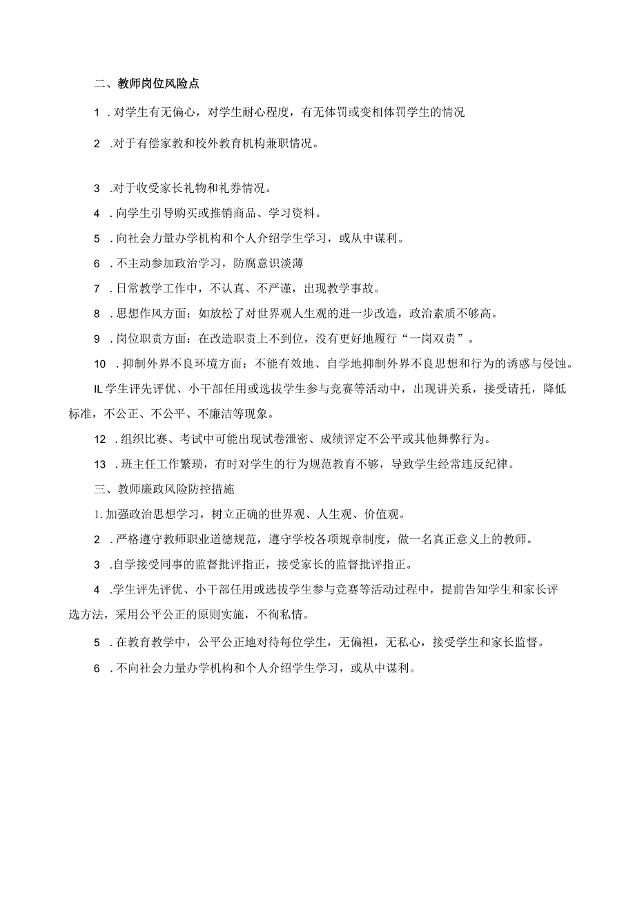 教务科党风廉政建设岗位风险防控制度_第3页