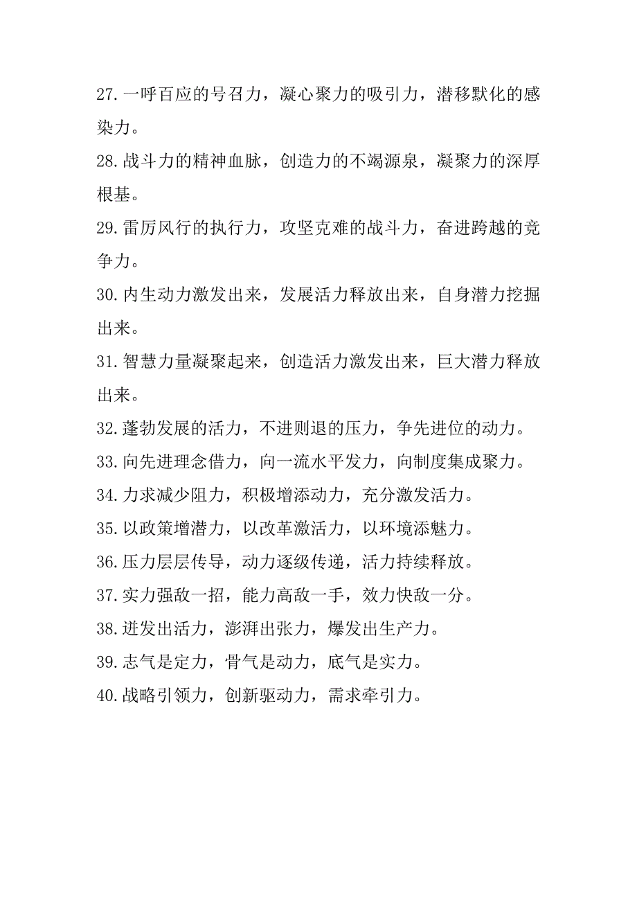 2023年年度“力”字型排比句40例（4月30日）（年）_第4页