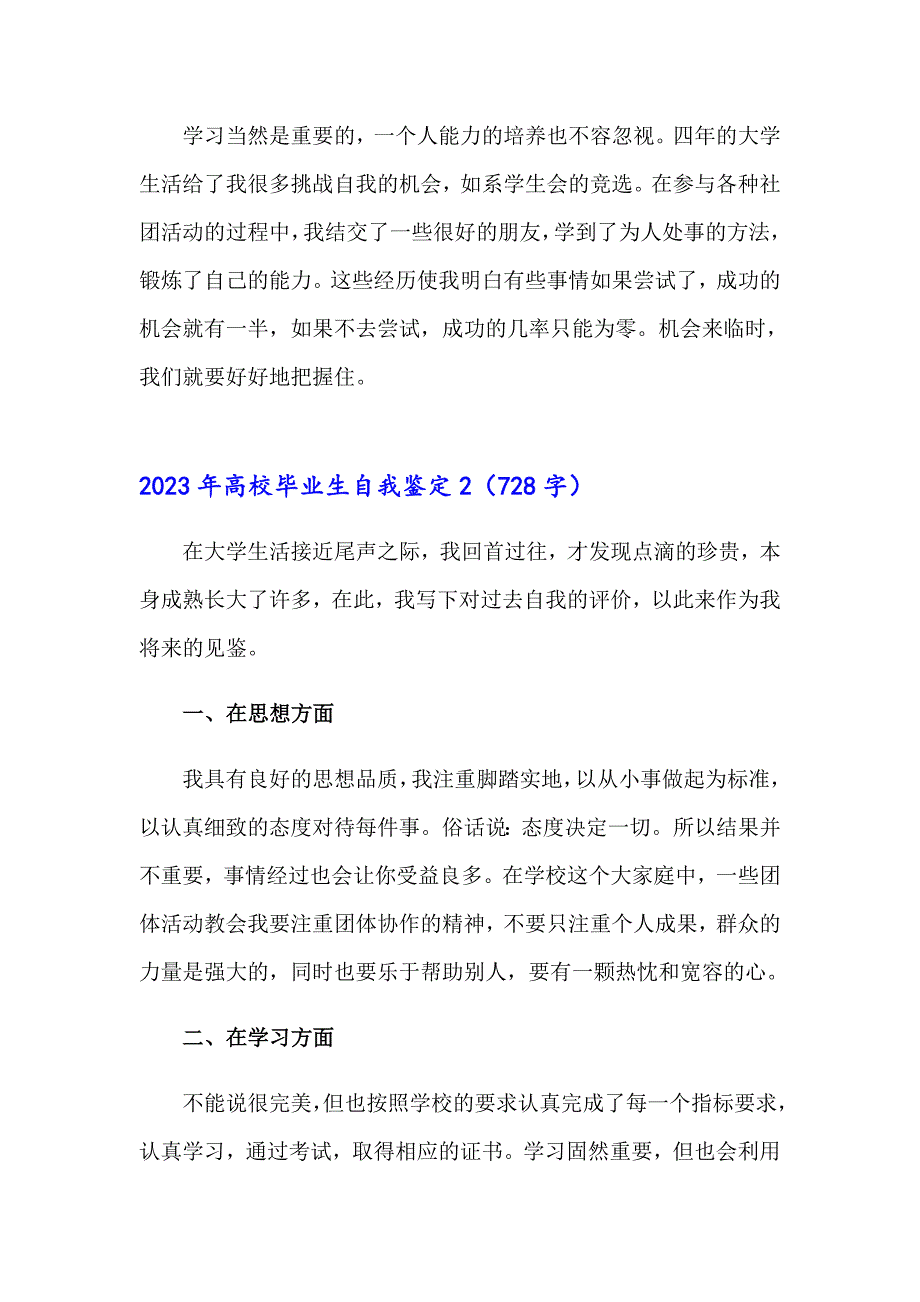 （汇编）2023年高校毕业生自我鉴定_第2页