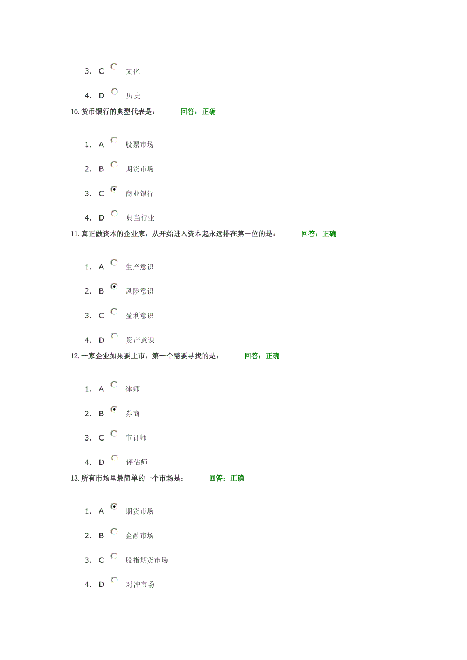 企业资本运营操作实务.doc_第3页