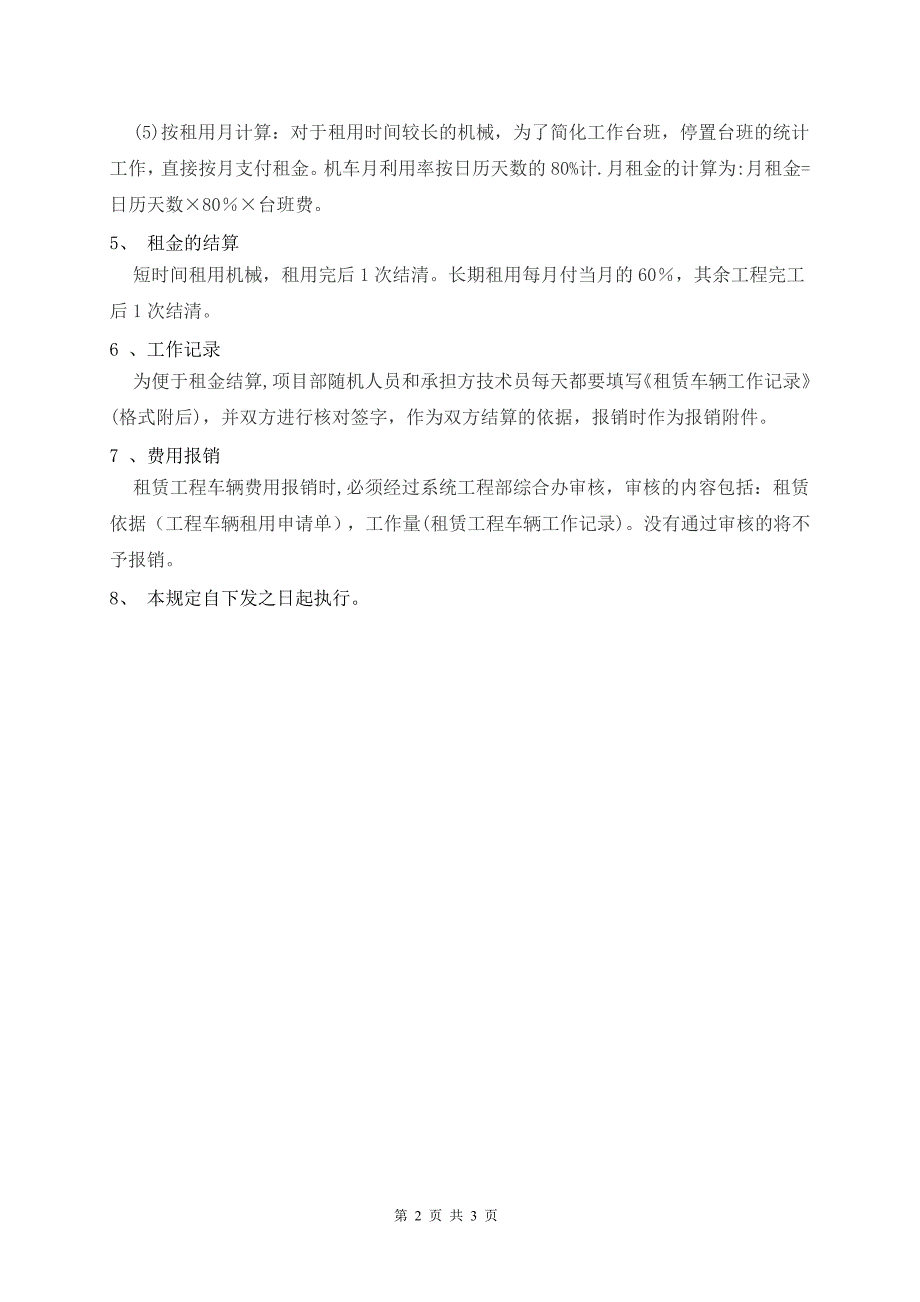 工程施工租用车辆管理办法_第2页