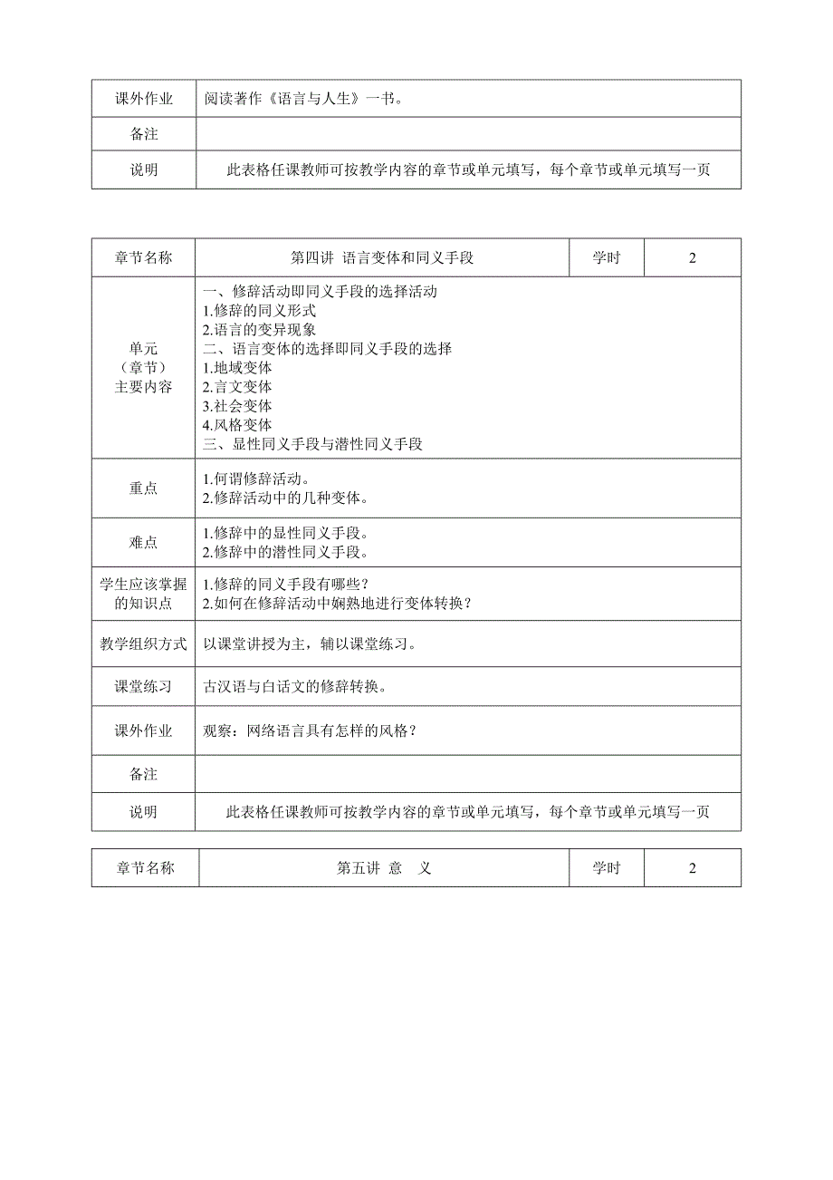 “语体与修辞”课程教案(蒋蓓)_第3页