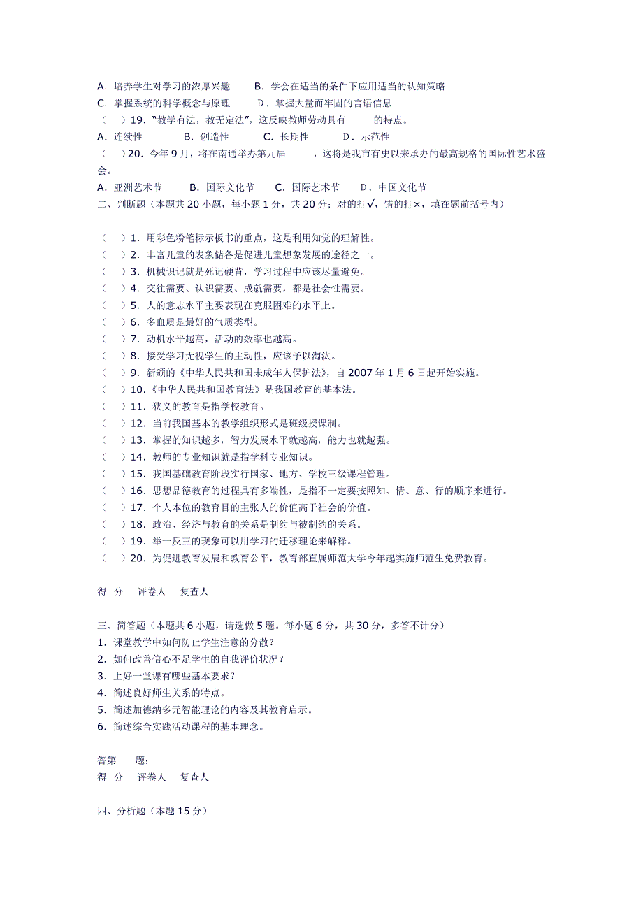 南通市港闸区教师招聘考试综合试卷_第2页