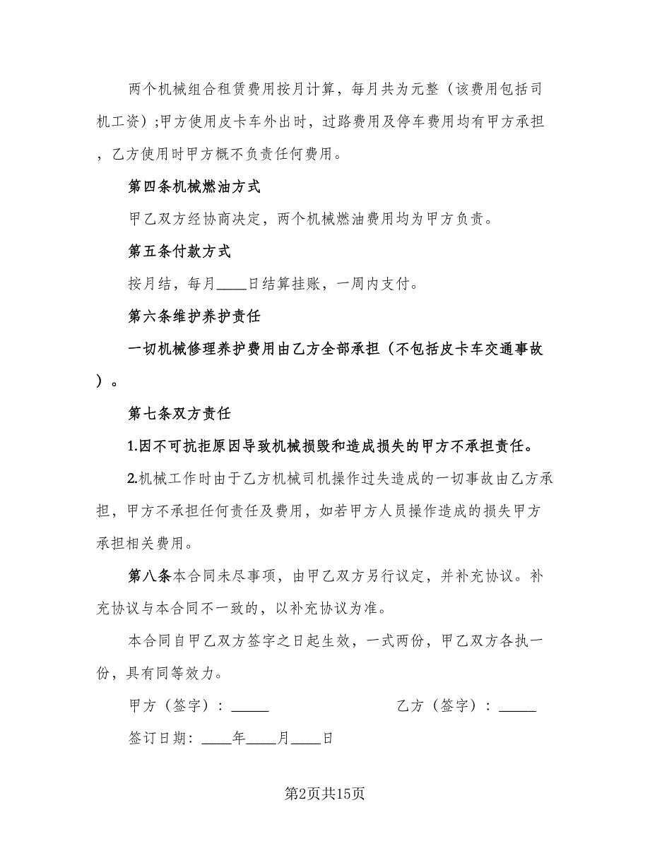 厂房机械租赁合同简单版（6篇）_第2页