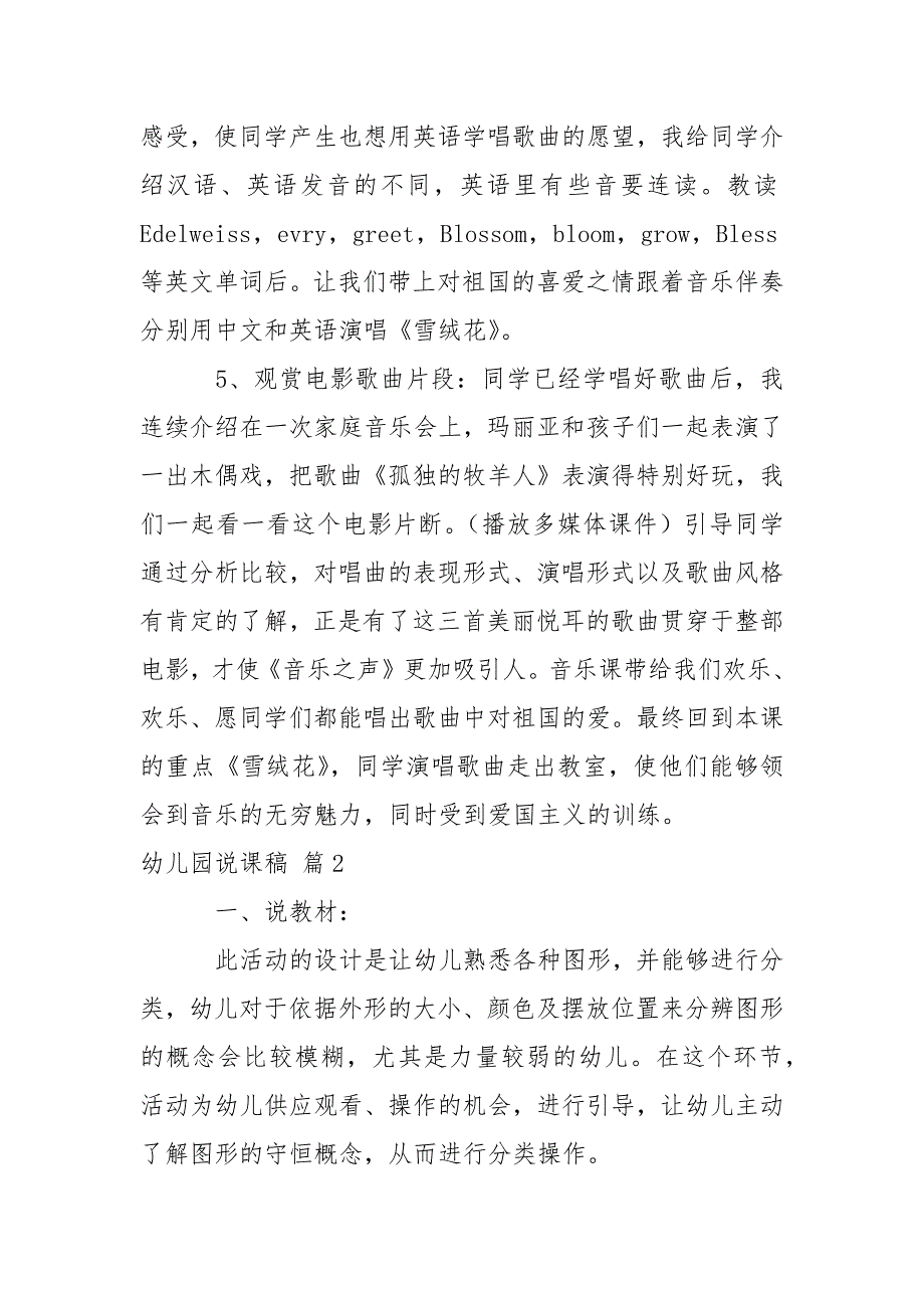 【精选】幼儿园说课稿范文汇总8篇_1_第4页