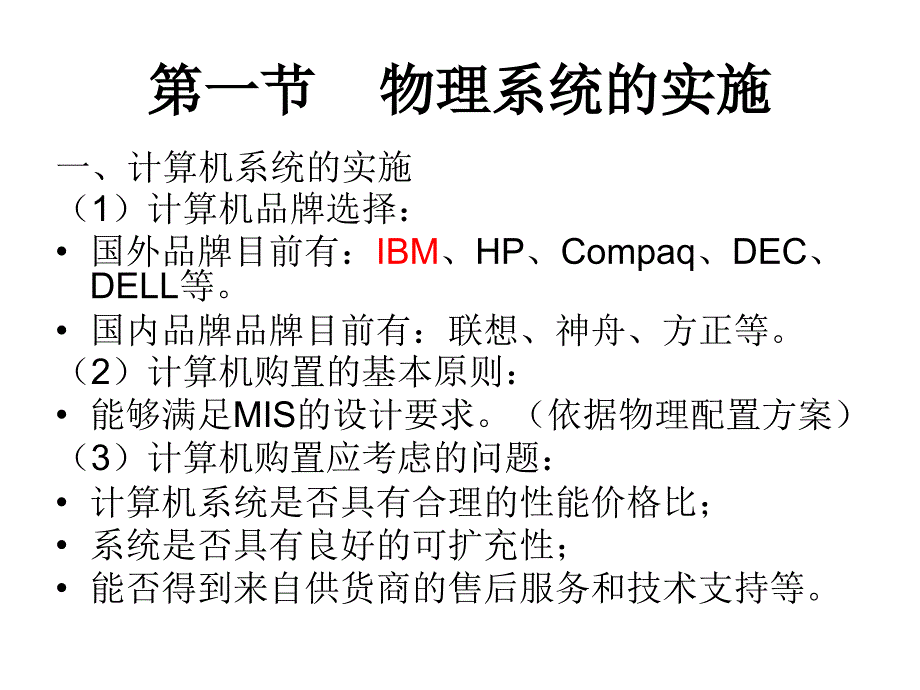 八章管理信息系统的系统实施_第3页