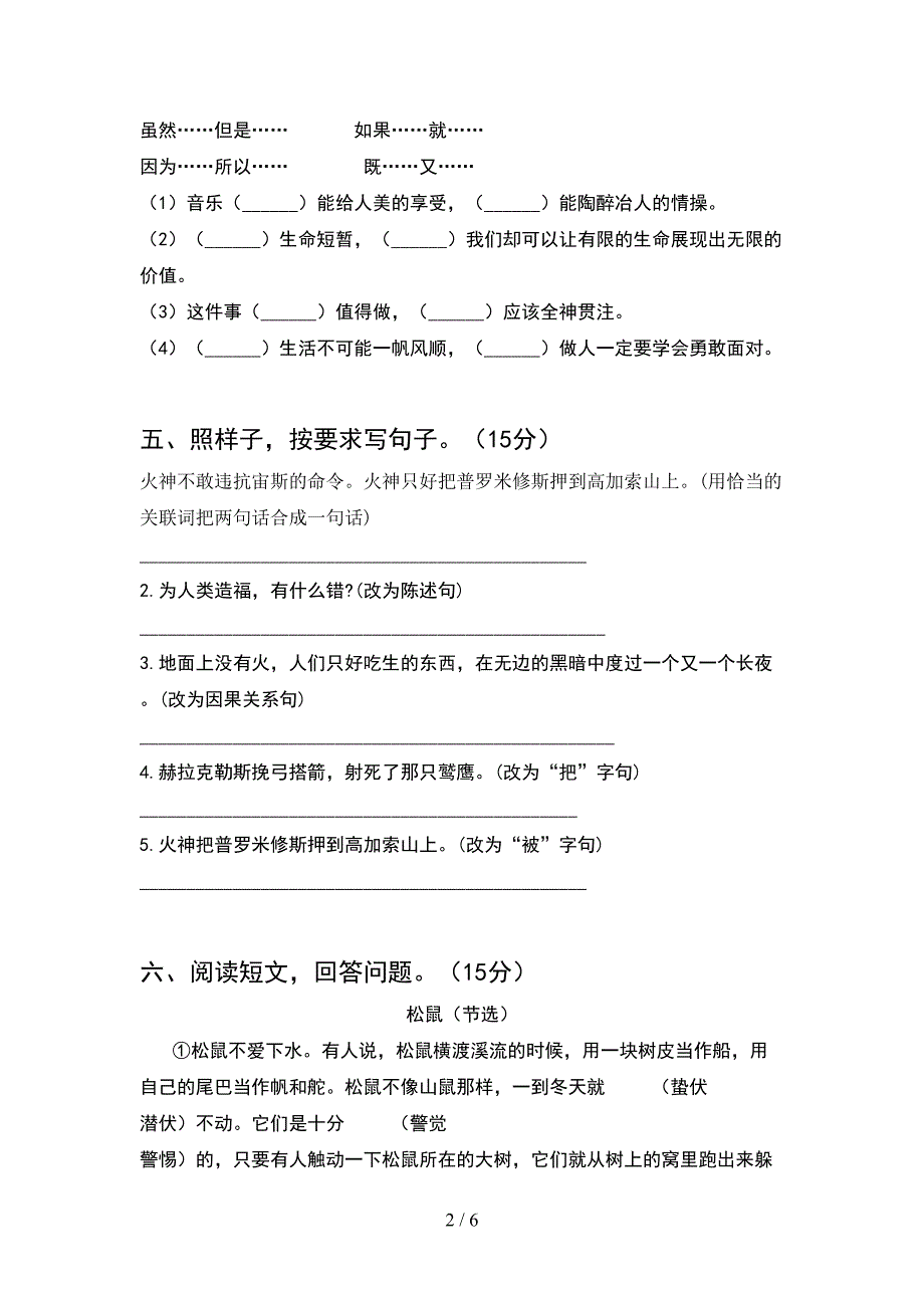 最新2021年部编人教版四年级语文下册期中考试题(完整).doc_第2页