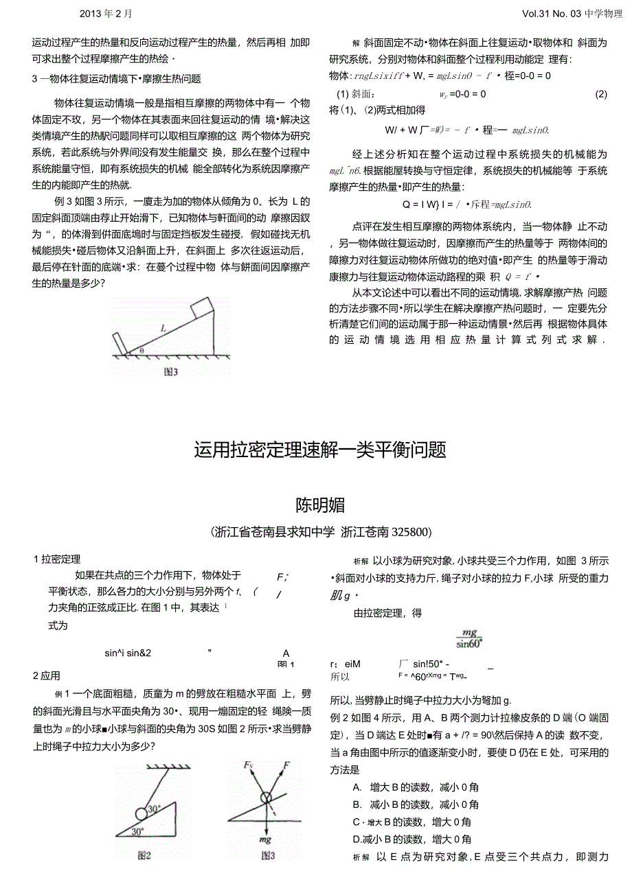 运用拉密定理速解一类平衡问题_第1页