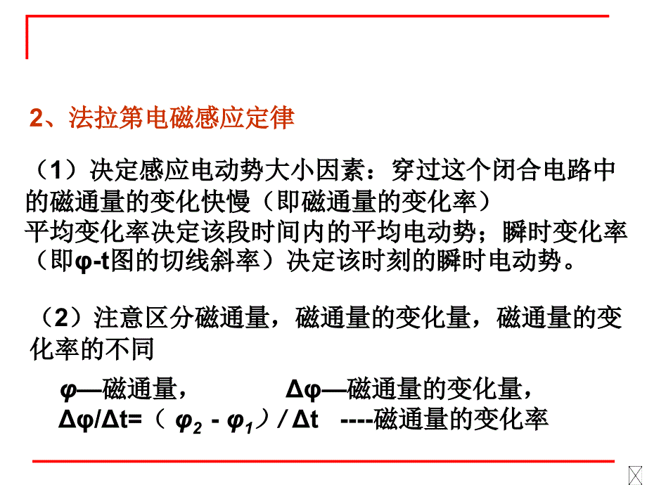 新课标新人教版高中物理选修32复习_第4页