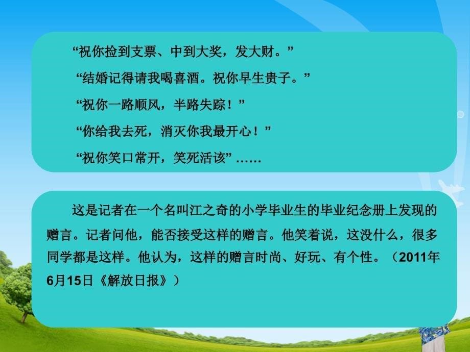 西南师大版六年级语文下册七单元28毕业赠言课件7_第5页