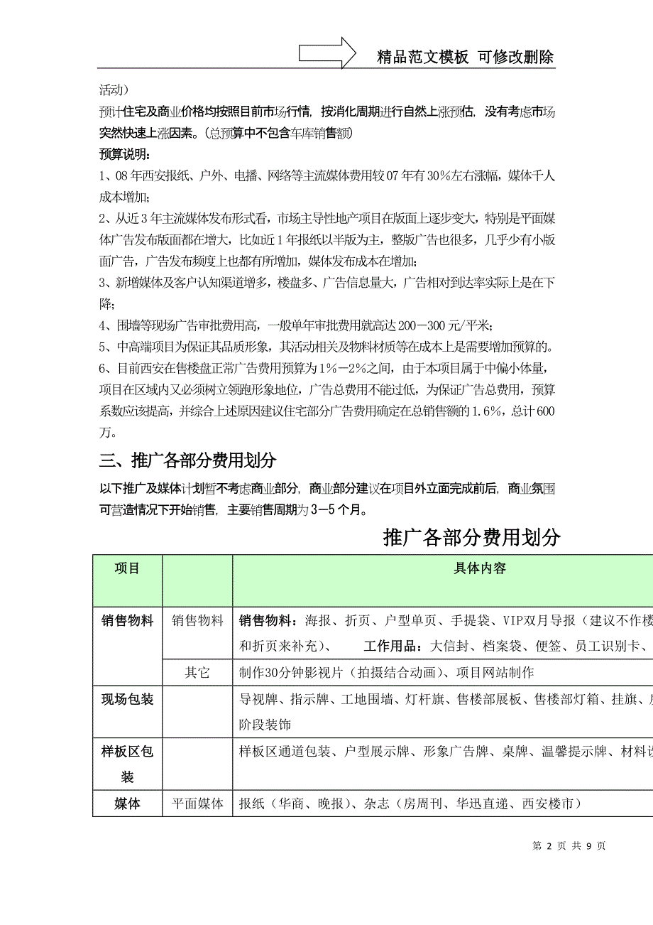 北城国际推广方案分析_第2页