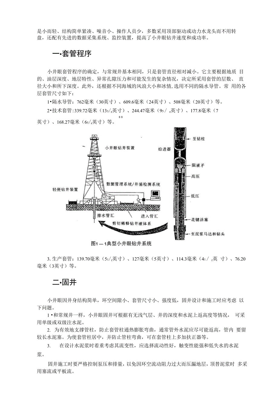 第12章 小井眼钻井工艺重点讲义资料_第3页