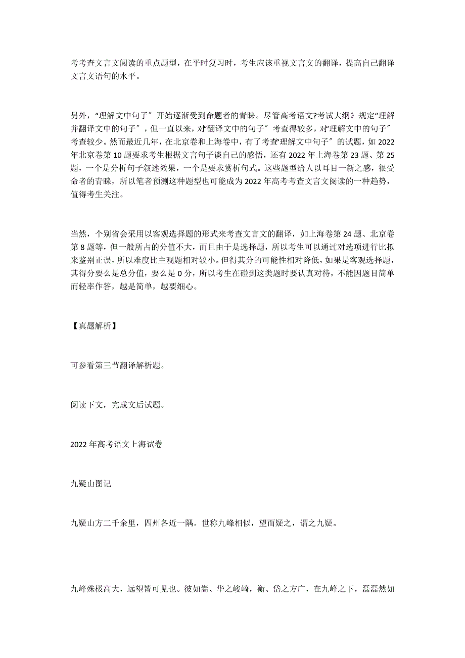 高考文言文翻译训练_第2页