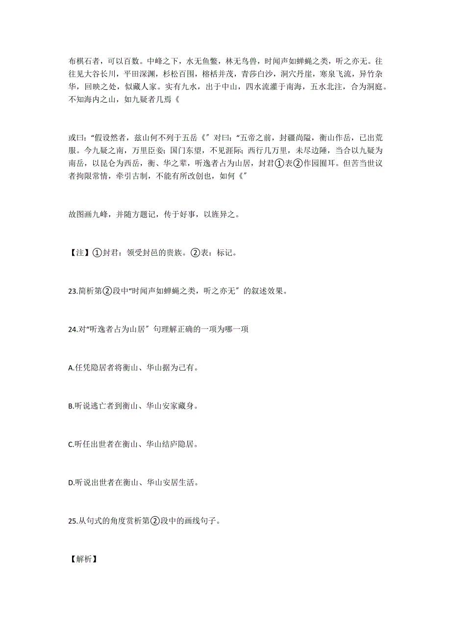 高考文言文翻译训练_第3页