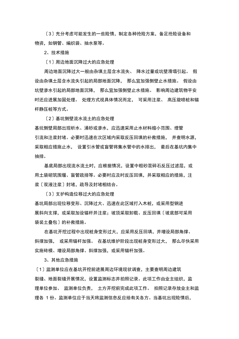 基坑监测应急预案_第3页