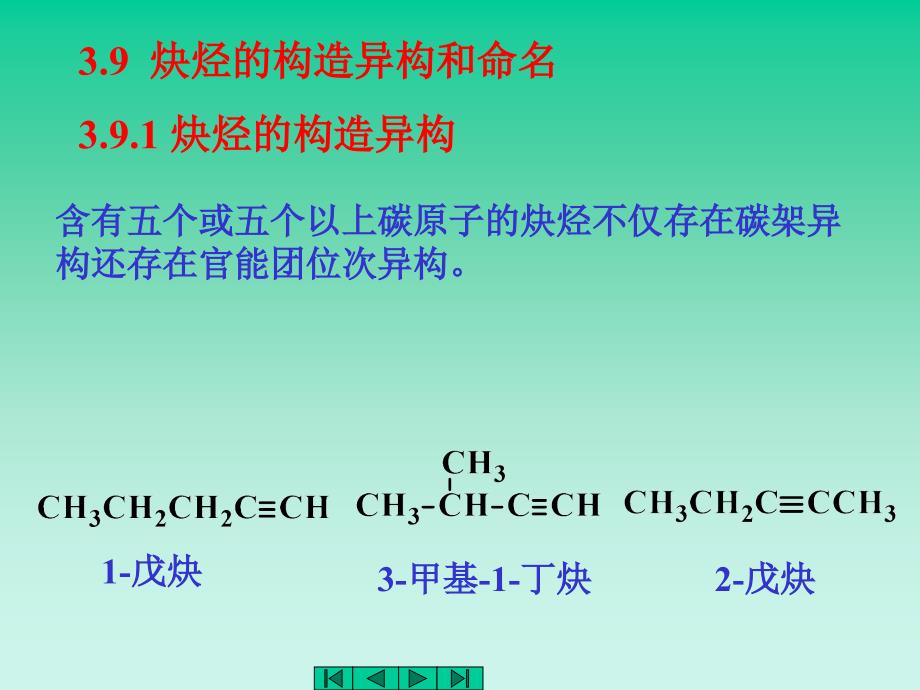 《有机化学少学时课件》第3章不饱和烃.ppt_第4页