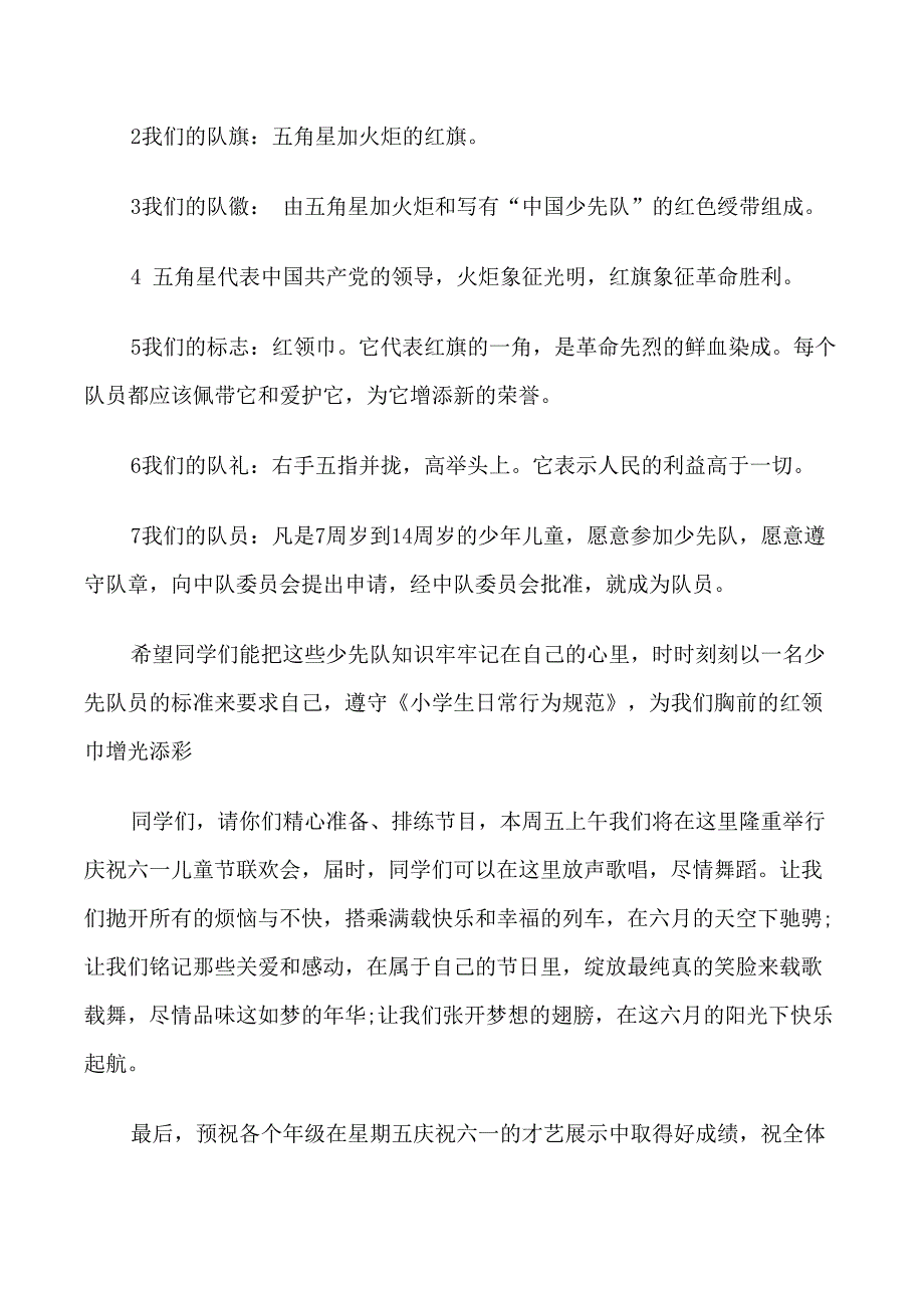 六一儿童节国旗下讲话稿_第3页