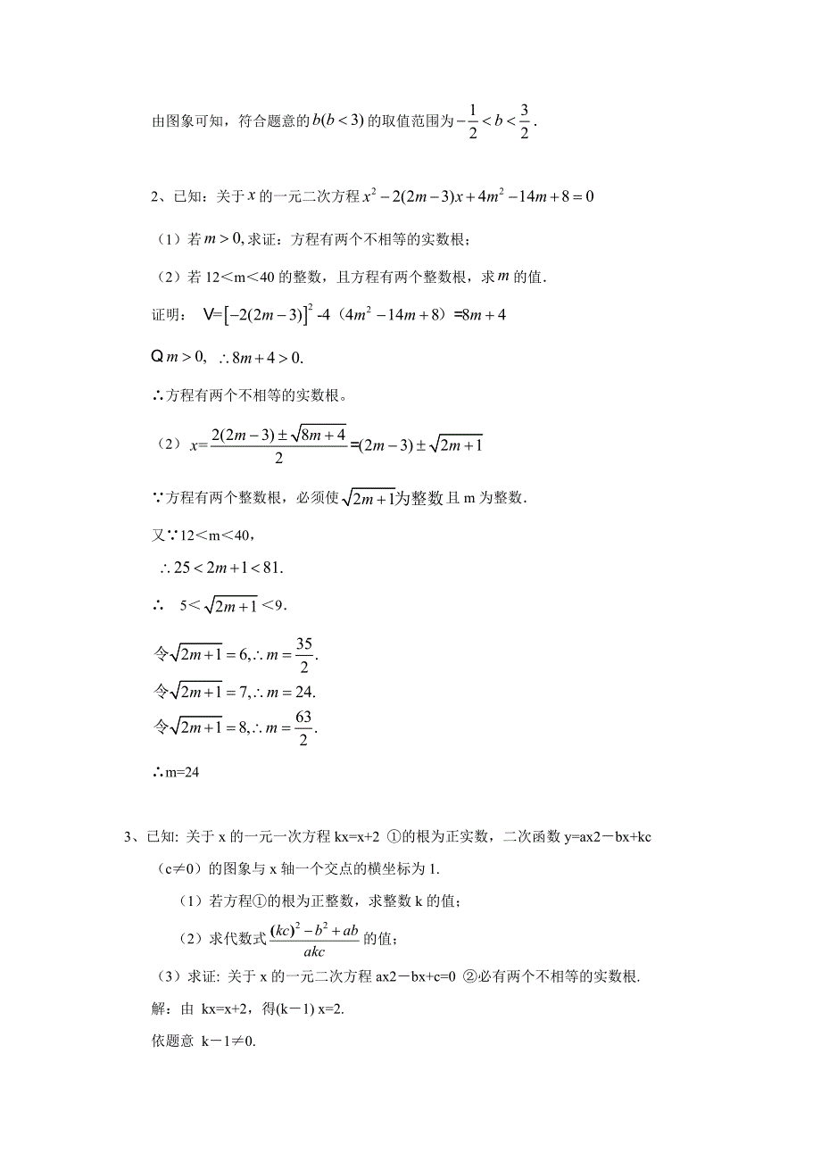 一元二次方程与二次函数提高训练题_第2页