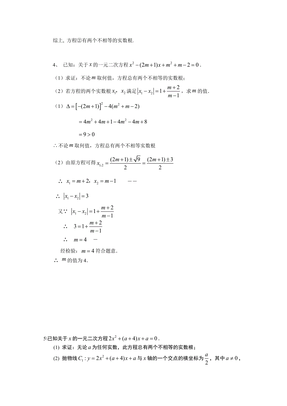 一元二次方程与二次函数提高训练题_第4页