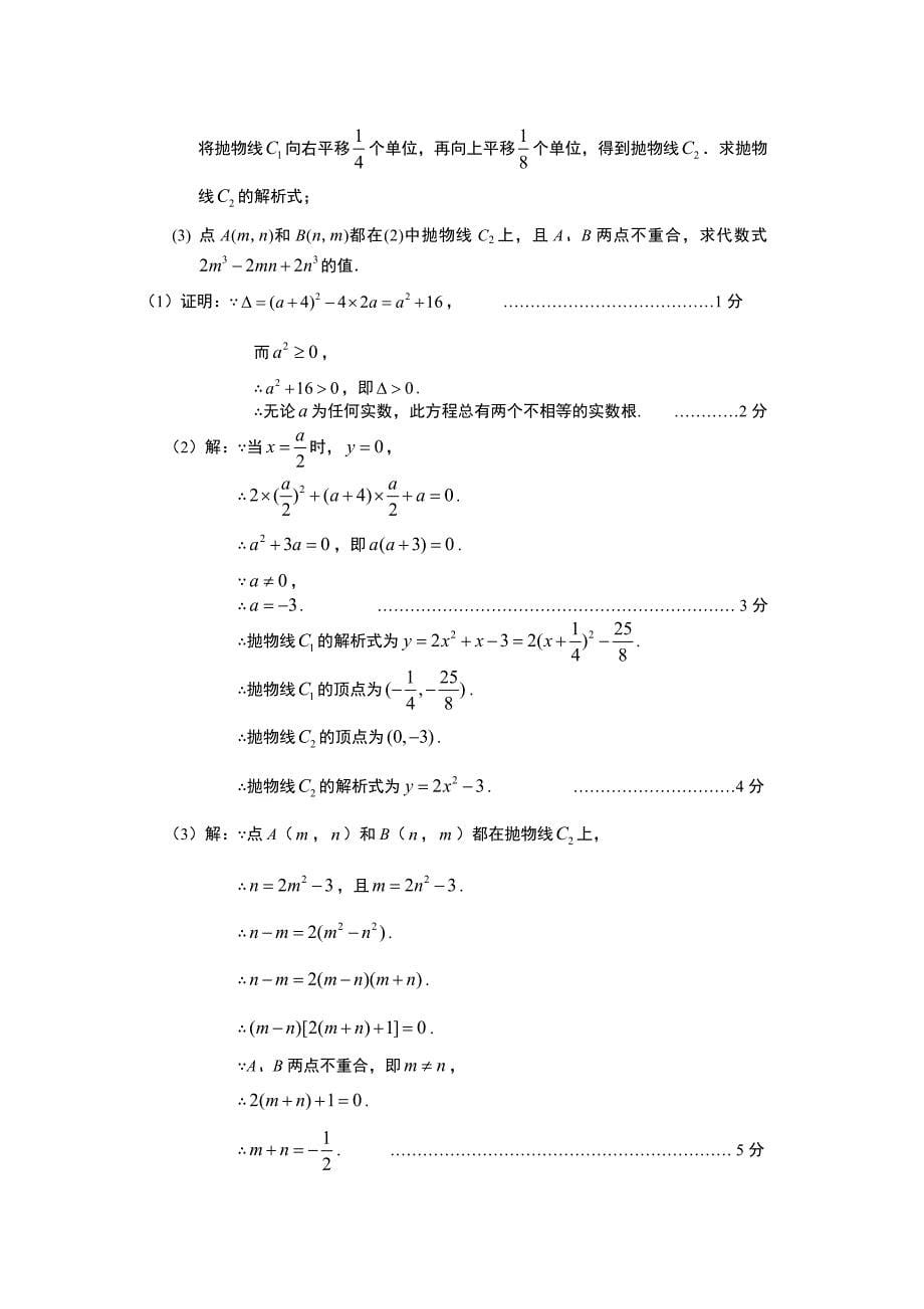 一元二次方程与二次函数提高训练题_第5页