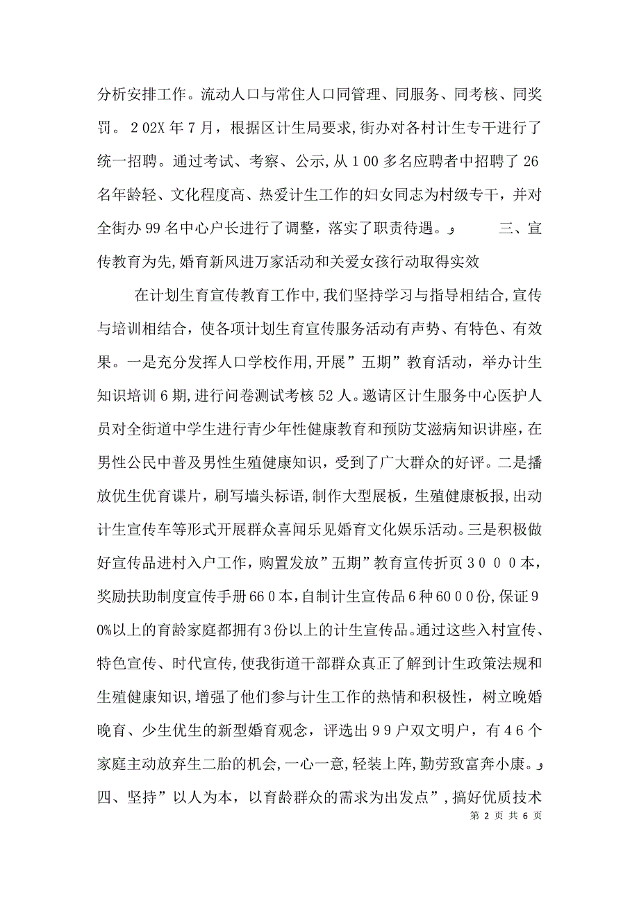 在街道工作总结会上的讲话发言_第2页